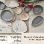 طقم عشا كيراميكا ٤٠ ق