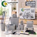 طقم 25 قطعه سالم هلال