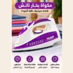مكوه بخار تاتش